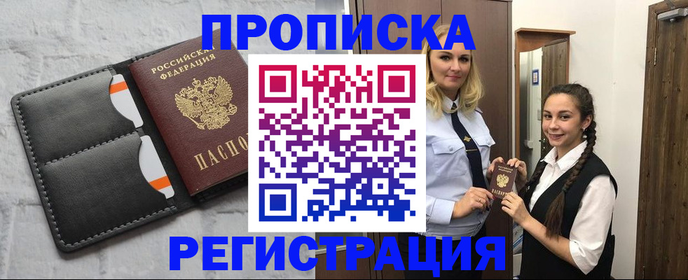 прописка в квартире в Лисках